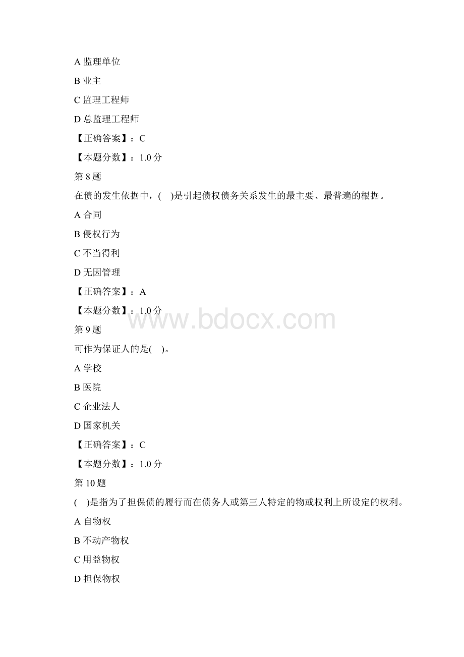 建设工程法规及相关知识考试试题十.docx_第3页