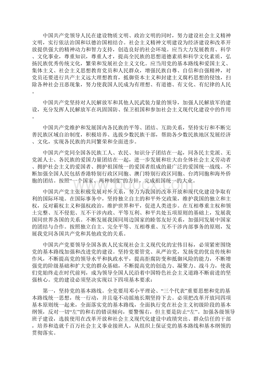 党章全文.docx_第3页