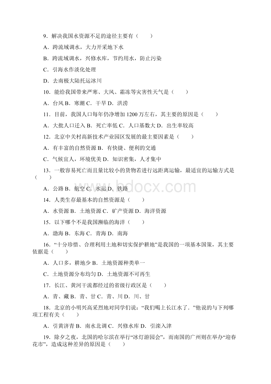 初中地理内蒙古学年八年级地理上册期末考试题 最新文档格式.docx_第2页