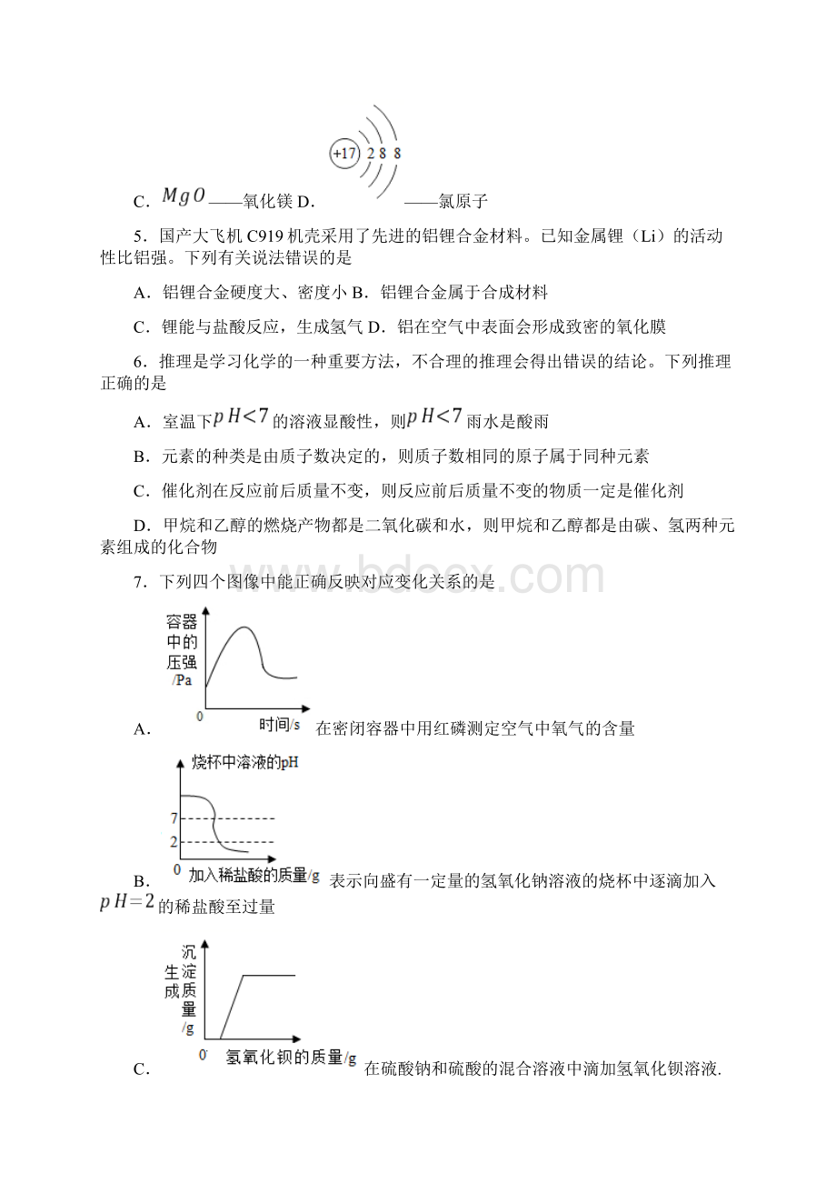 河北省石家庄市第28中学届九年级中考模拟考试化学试题.docx_第2页