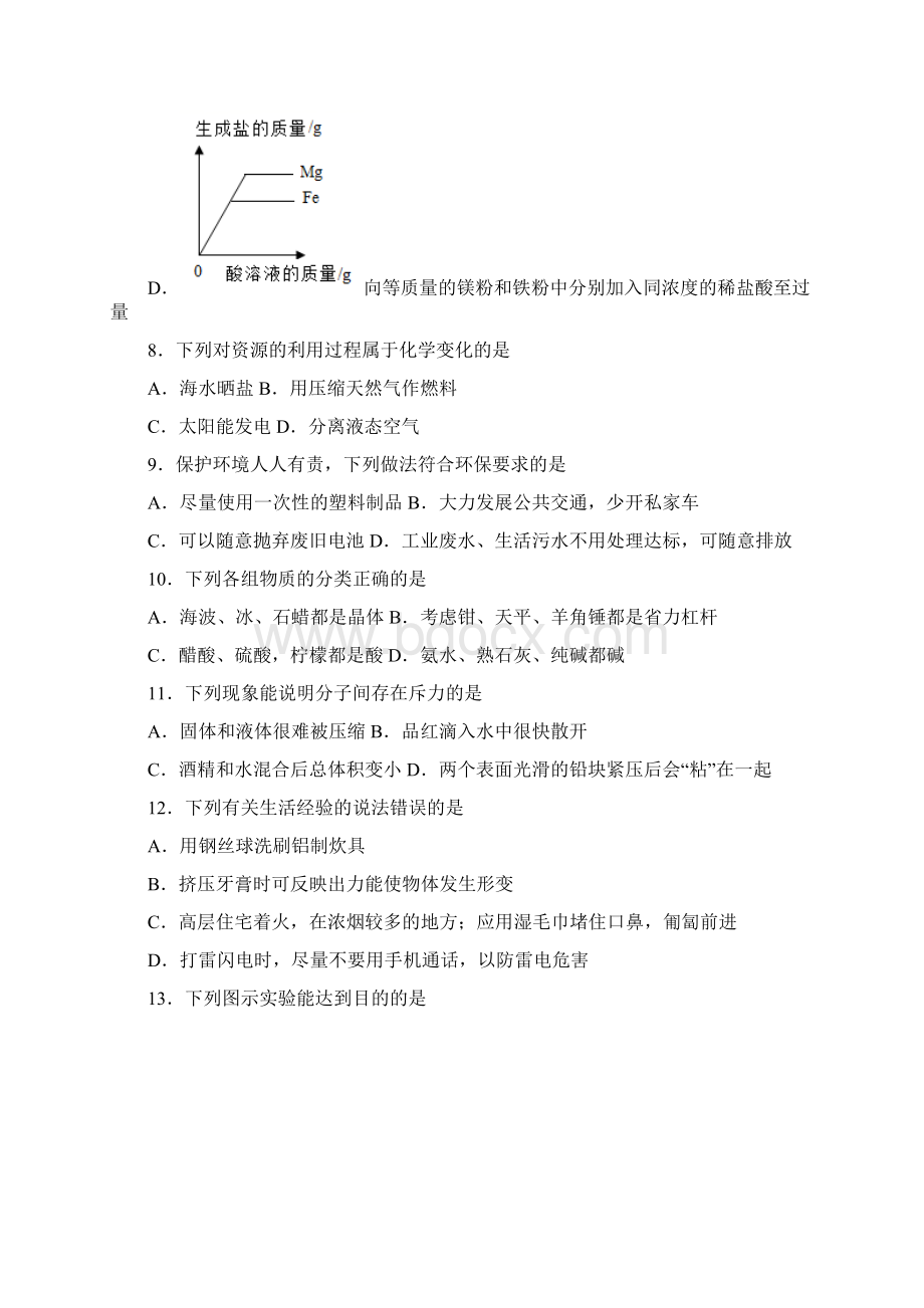 河北省石家庄市第28中学届九年级中考模拟考试化学试题.docx_第3页