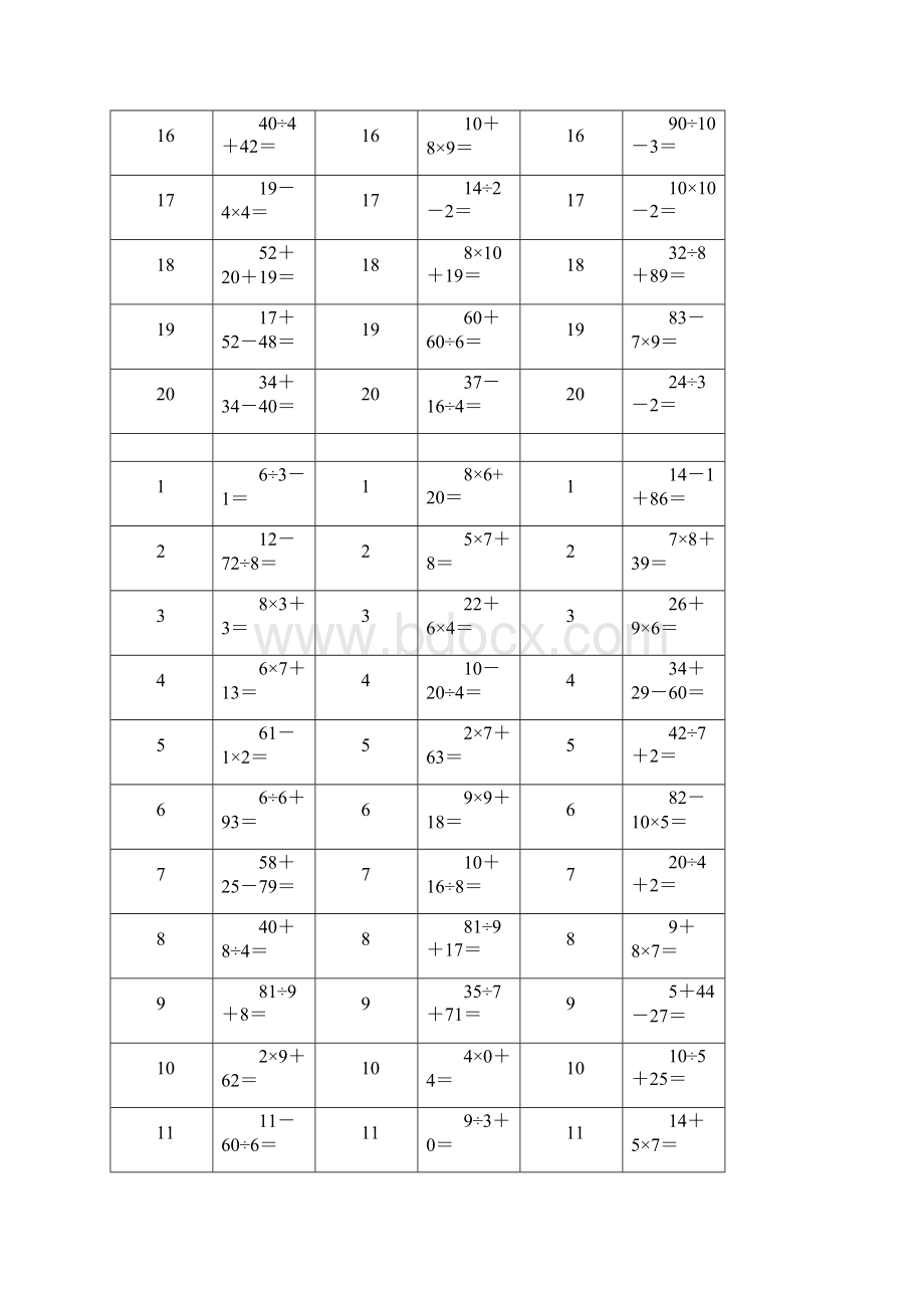 二年级以内加减乘除混合运算题Word下载.docx_第2页