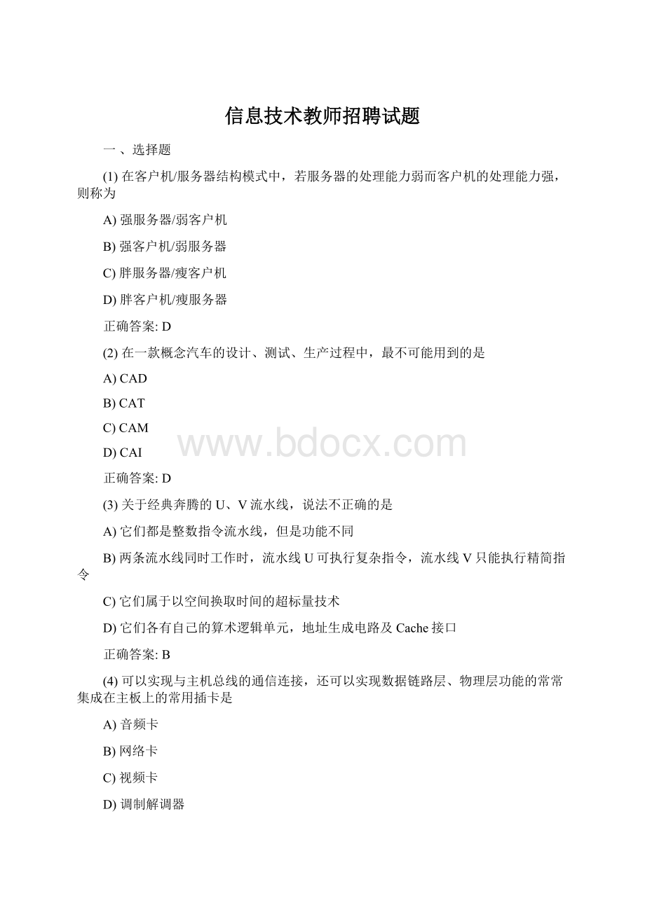 信息技术教师招聘试题.docx