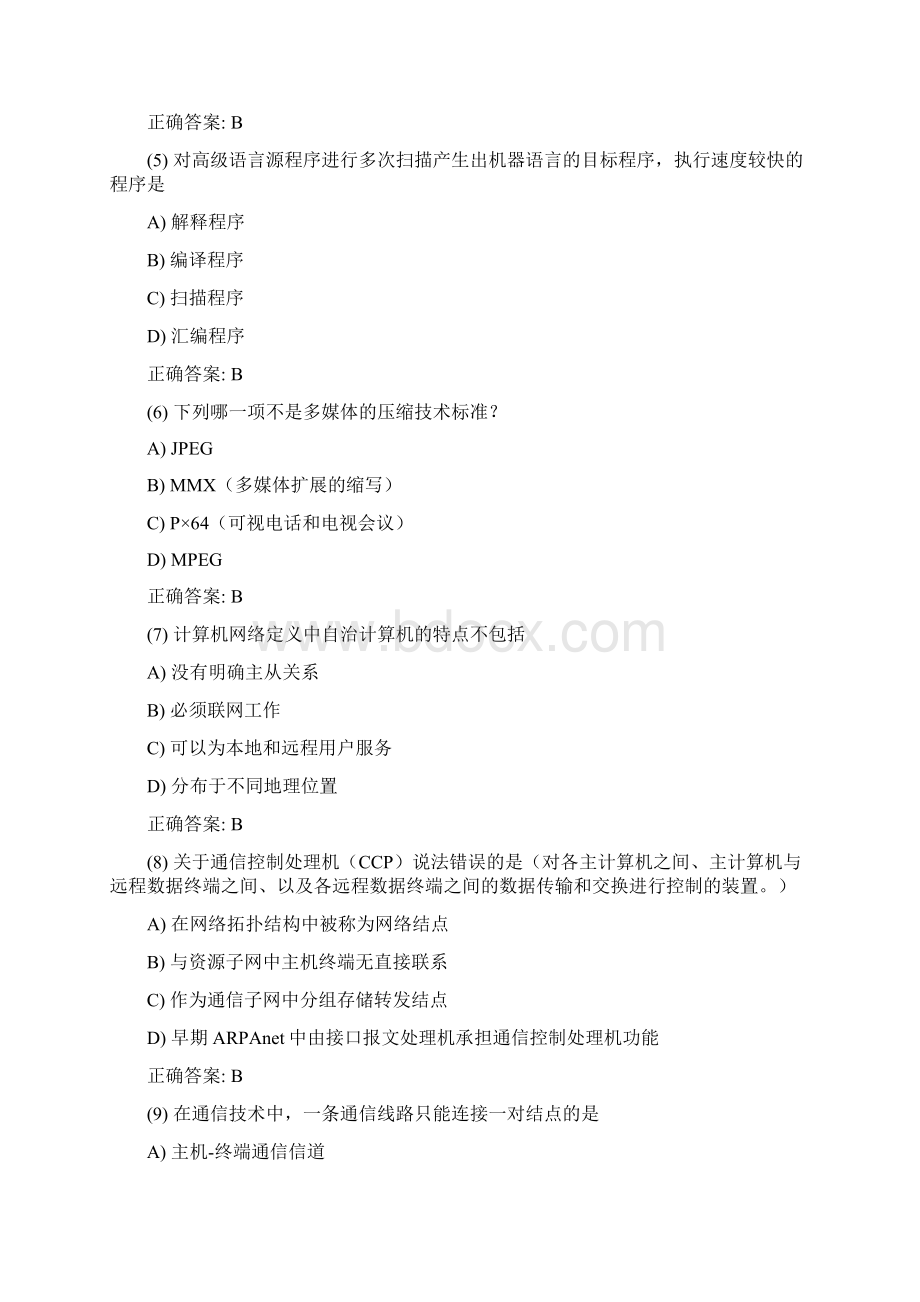 信息技术教师招聘试题.docx_第2页