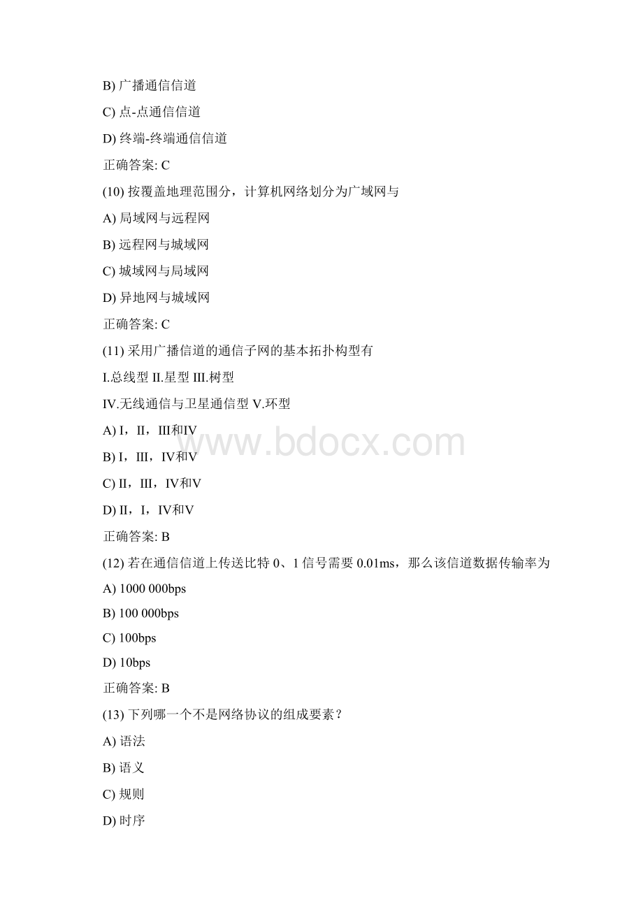 信息技术教师招聘试题.docx_第3页