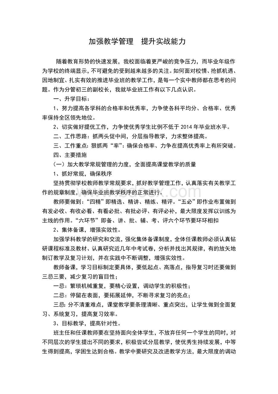 初三毕业班工作思路Word文件下载.doc