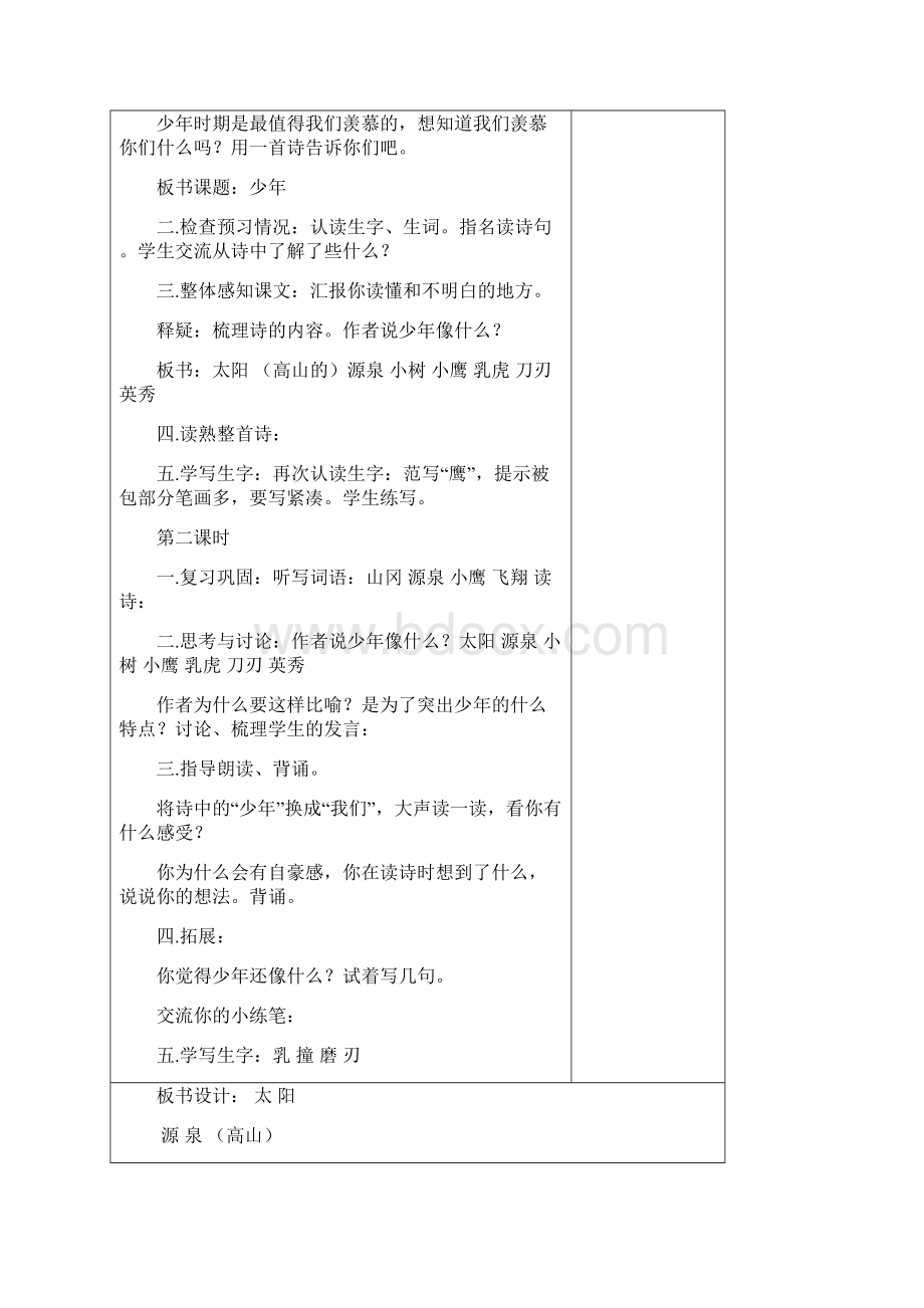 鄂教版四下语文第一单元.docx_第2页