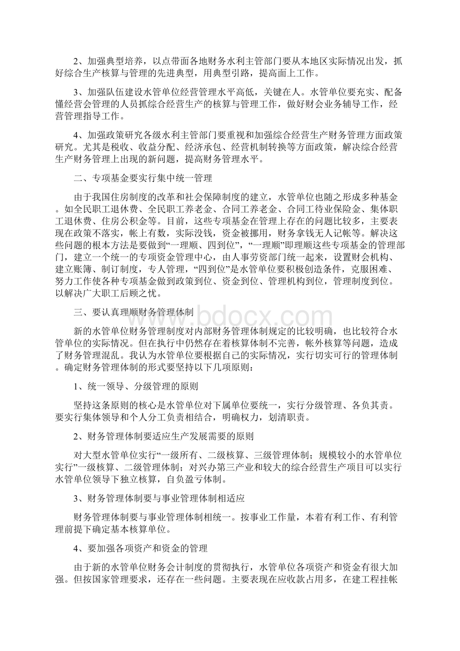 函授会计实习报告.docx_第2页