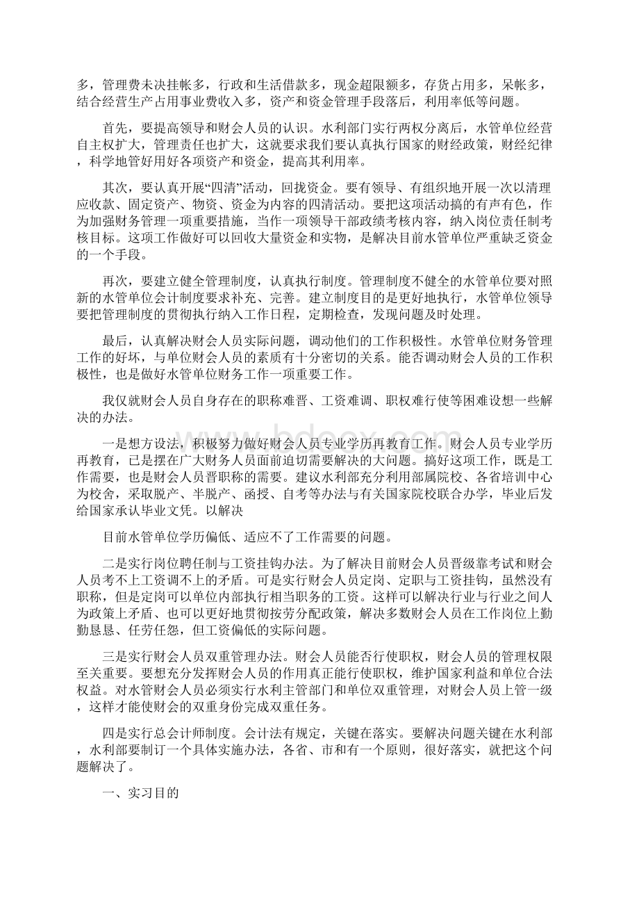 函授会计实习报告.docx_第3页