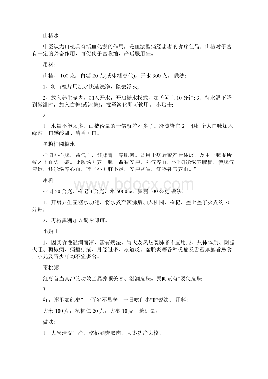 养生壶食谱Word文档下载推荐.docx_第2页