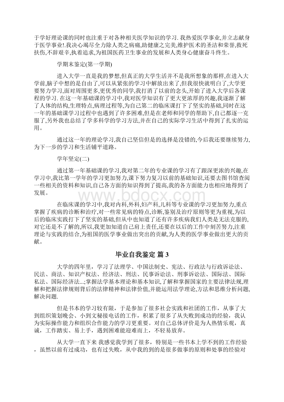 毕业自我鉴定范文5篇Word下载.docx_第2页