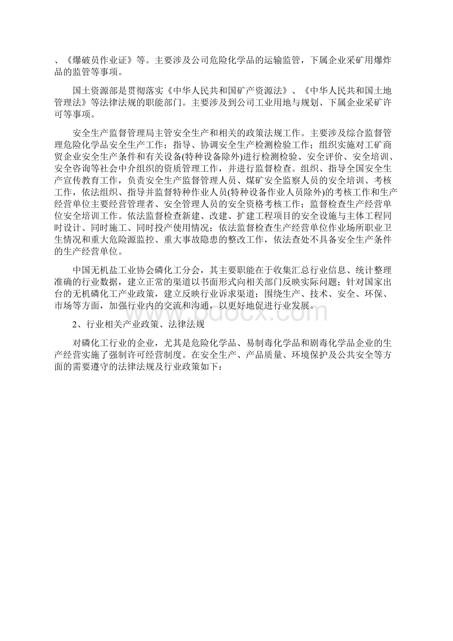 磷化工行业分析报告.docx_第3页