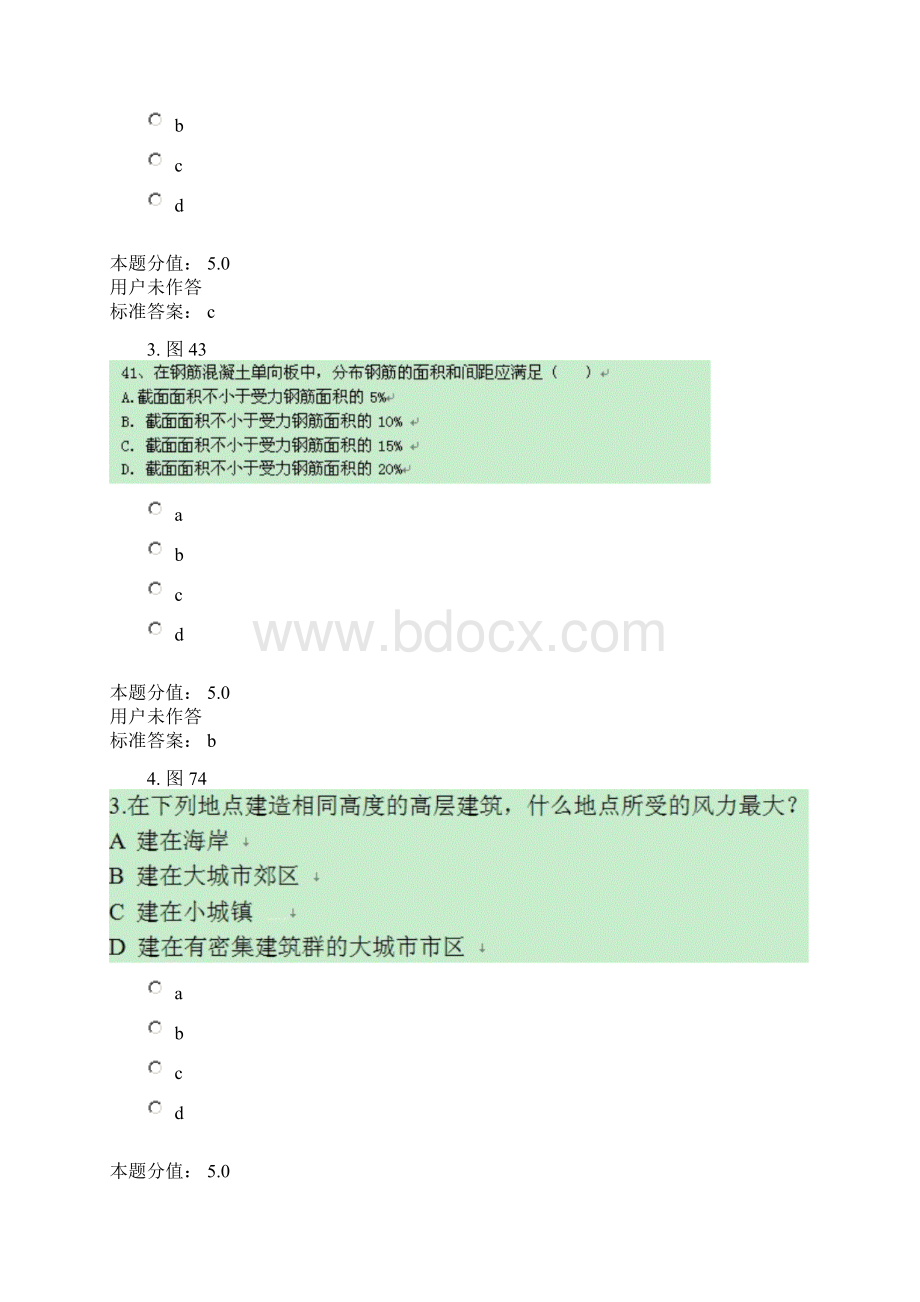 房屋混凝土结构设计课程作业92页文档资料.docx_第2页