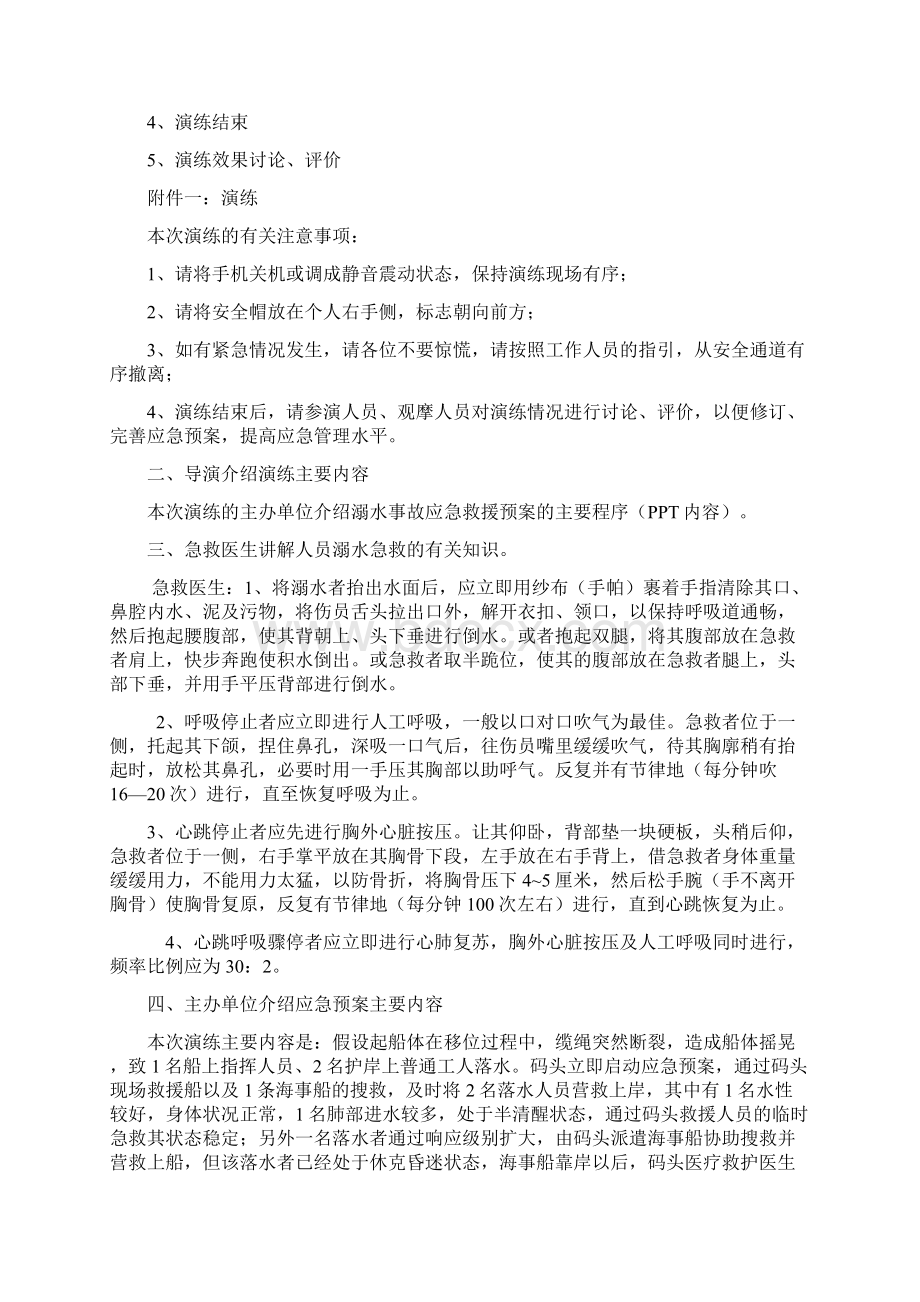 人员落水事故应急救援演练方案.docx_第2页