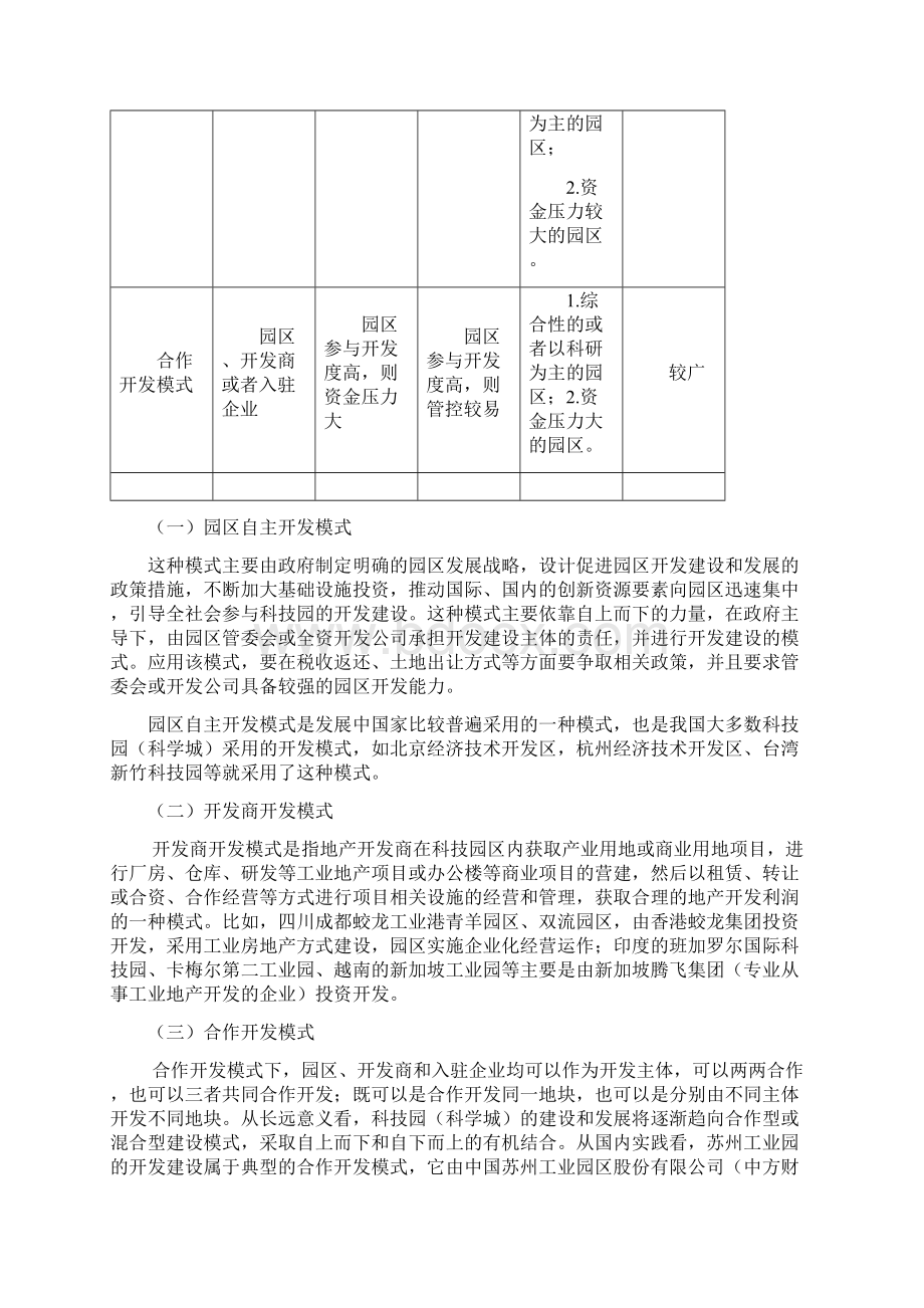 北京未来科技城开发建设模式及管理体制研究.docx_第2页