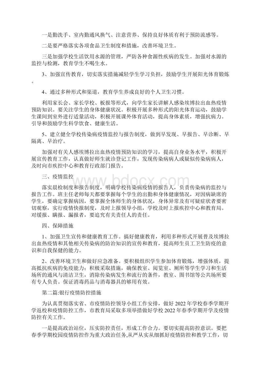 银行疫情防控措施.docx_第2页