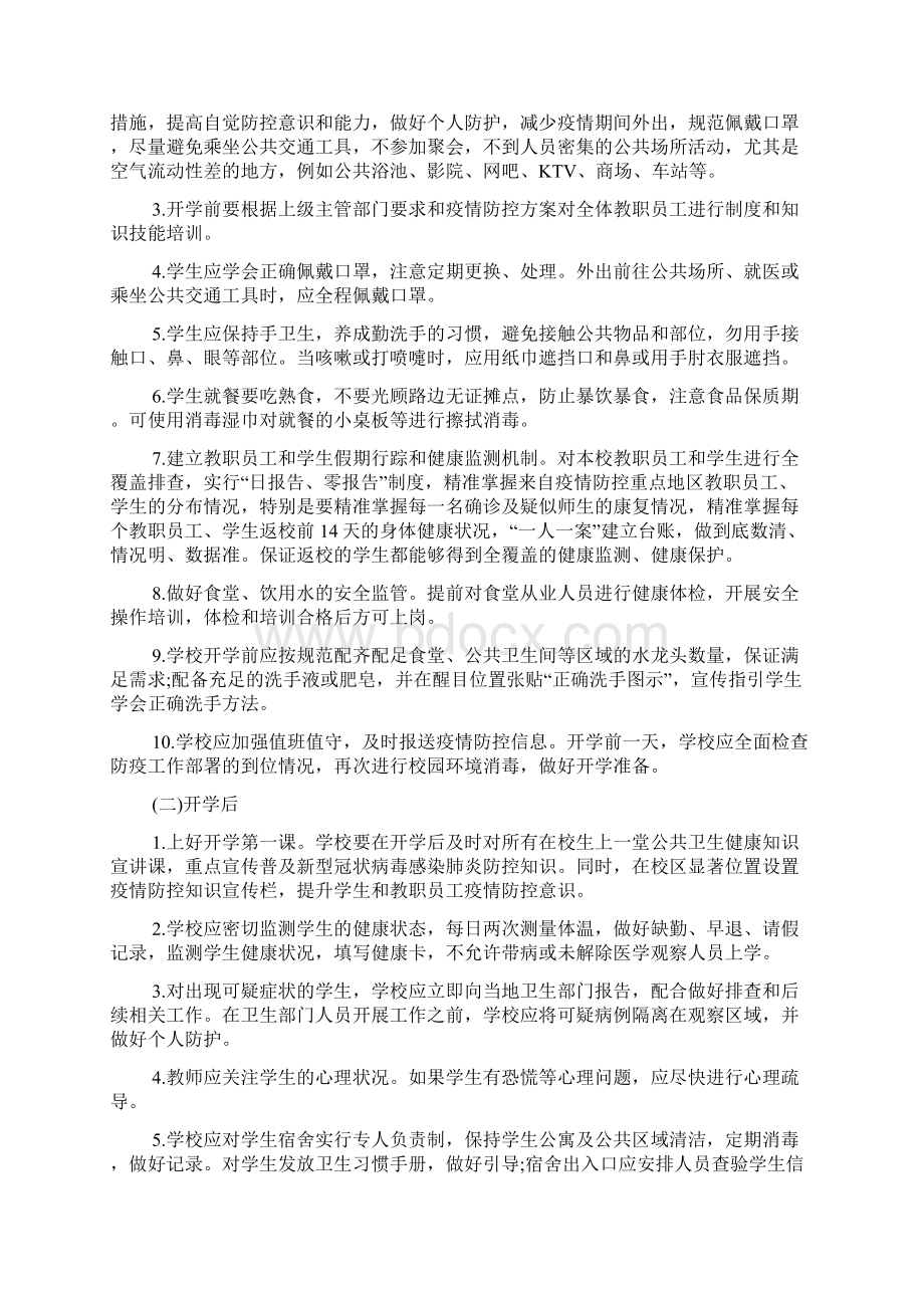 抗击新冠肺炎疫情工作总结范文.docx_第3页