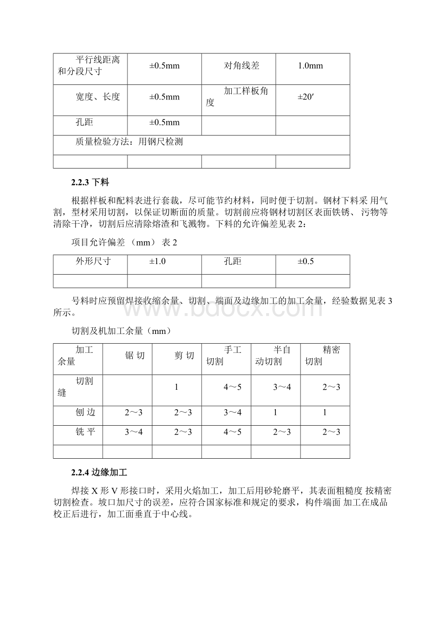 轻钢结构施工流程Word文档格式.docx_第2页