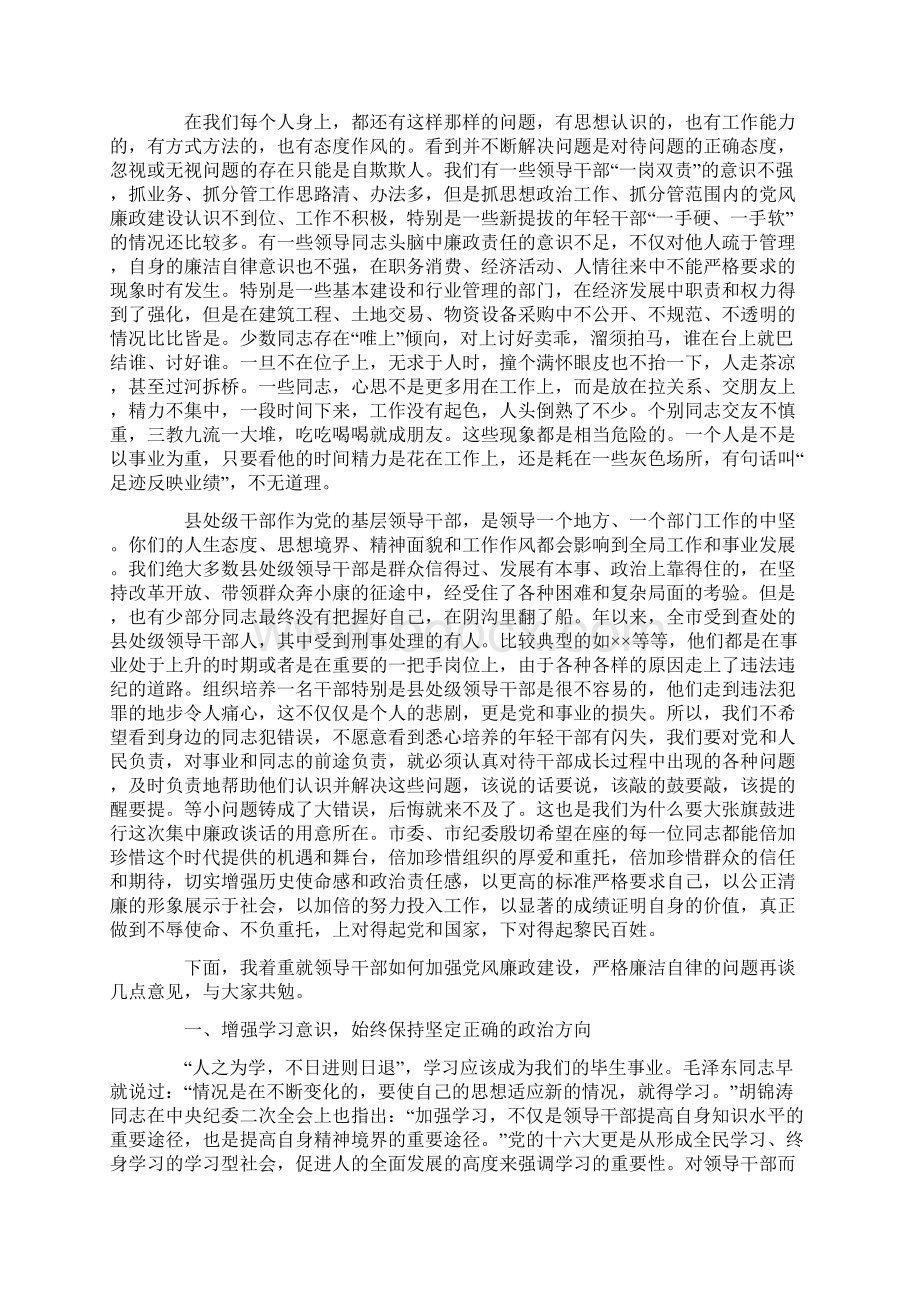 新任领导干部廉政谈话提纲Word文档格式.docx_第2页