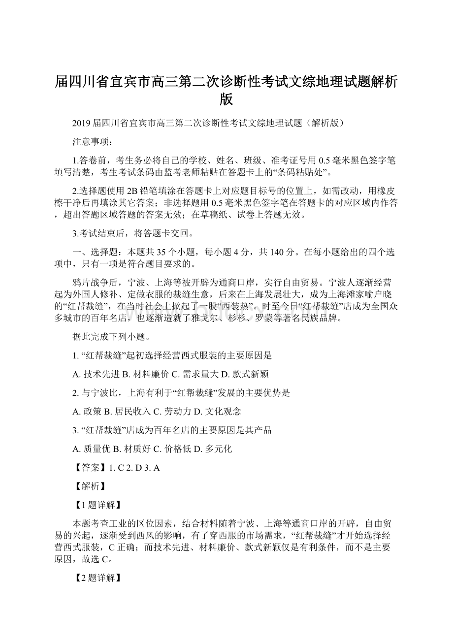 届四川省宜宾市高三第二次诊断性考试文综地理试题解析版Word文件下载.docx_第1页