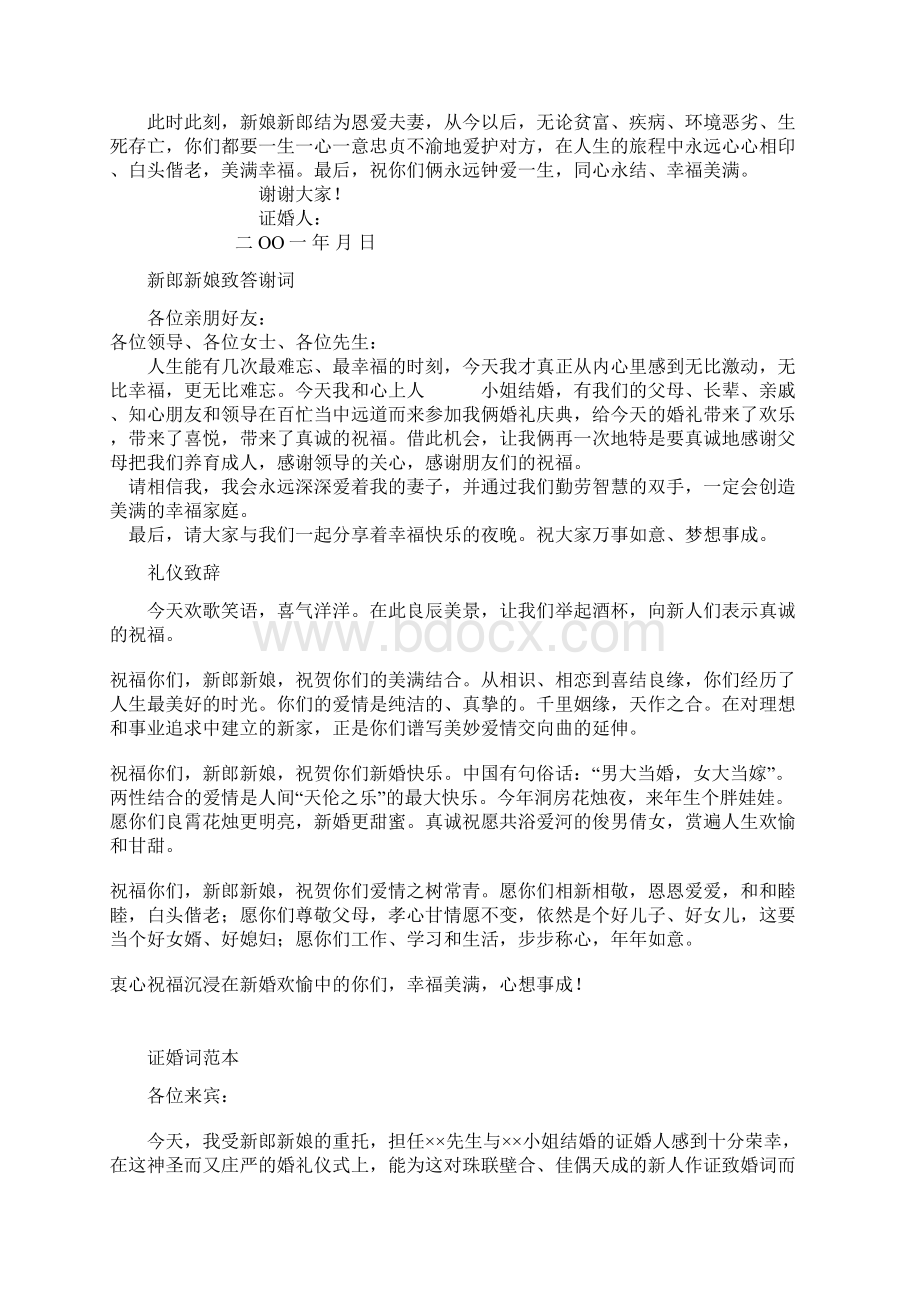 高质量婚庆致辞一套.docx_第2页