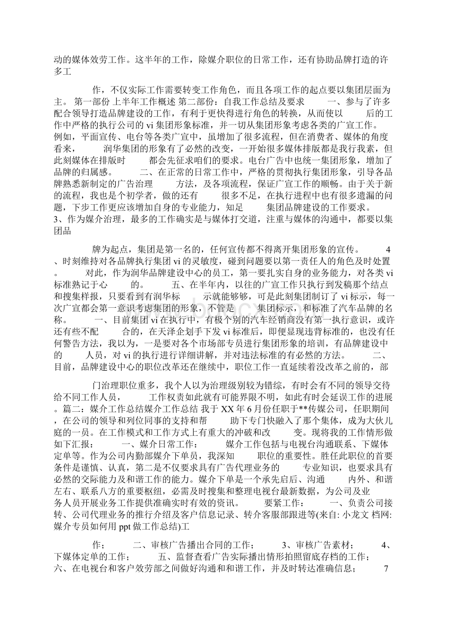 媒介专员如何用ppt做工作总结Word下载.docx_第2页