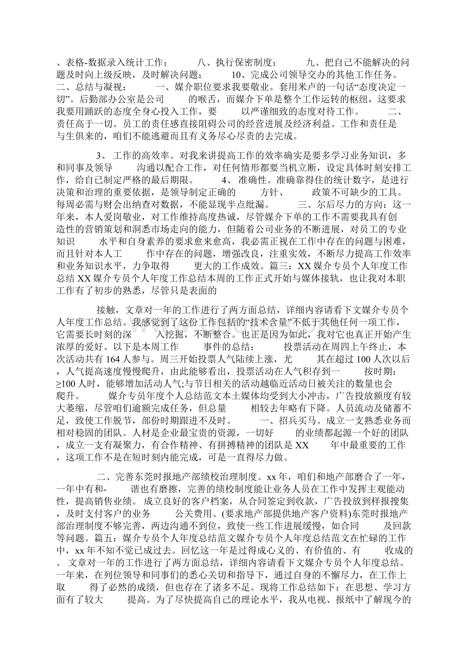 媒介专员如何用ppt做工作总结Word下载.docx_第3页