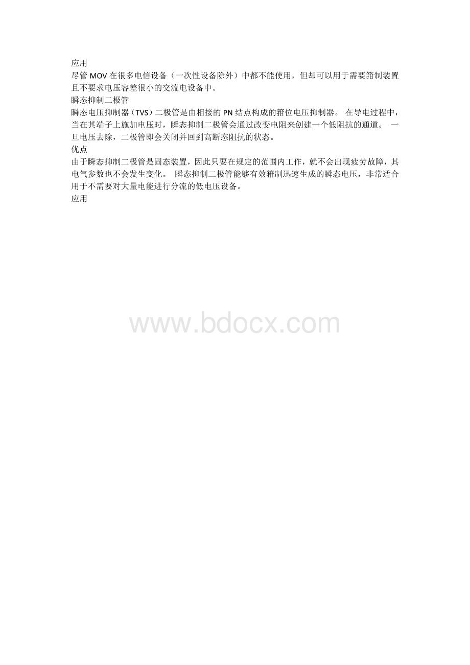 固体放电管与其它保护器件的对比.docx_第2页