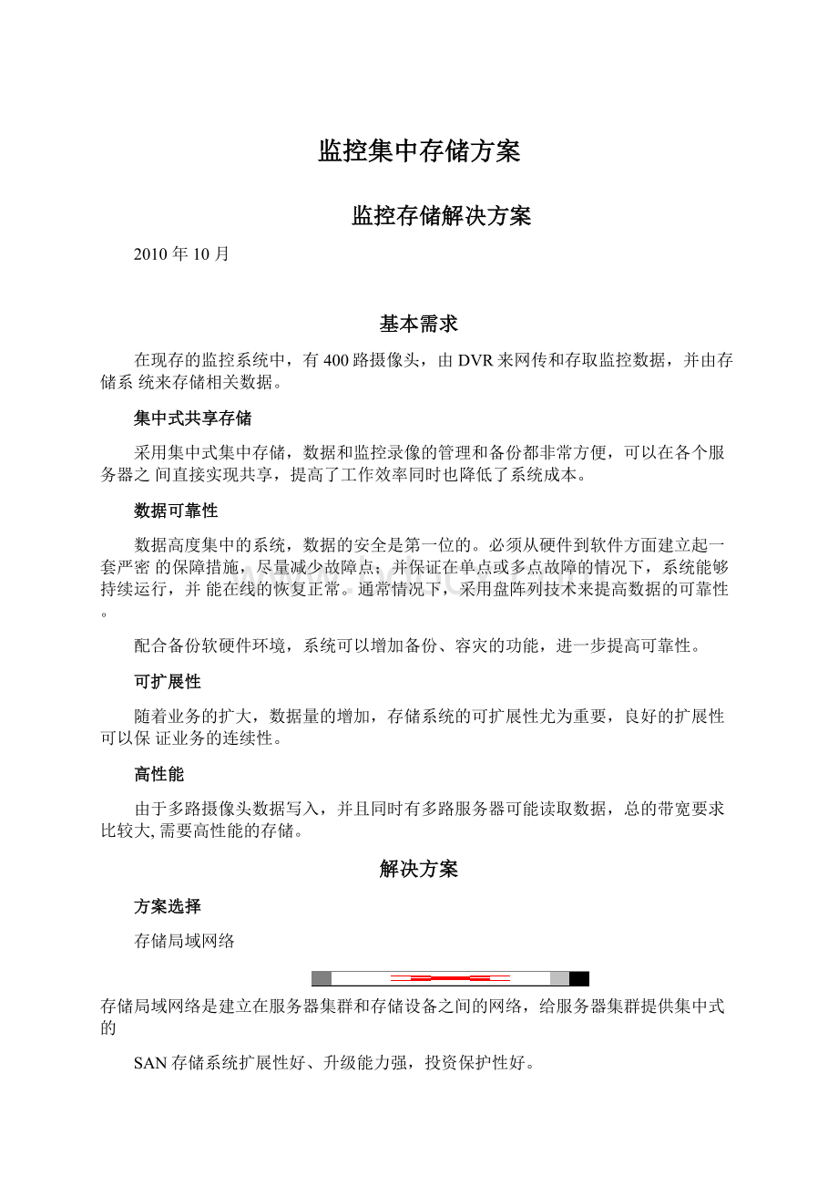 监控集中存储方案文档格式.docx