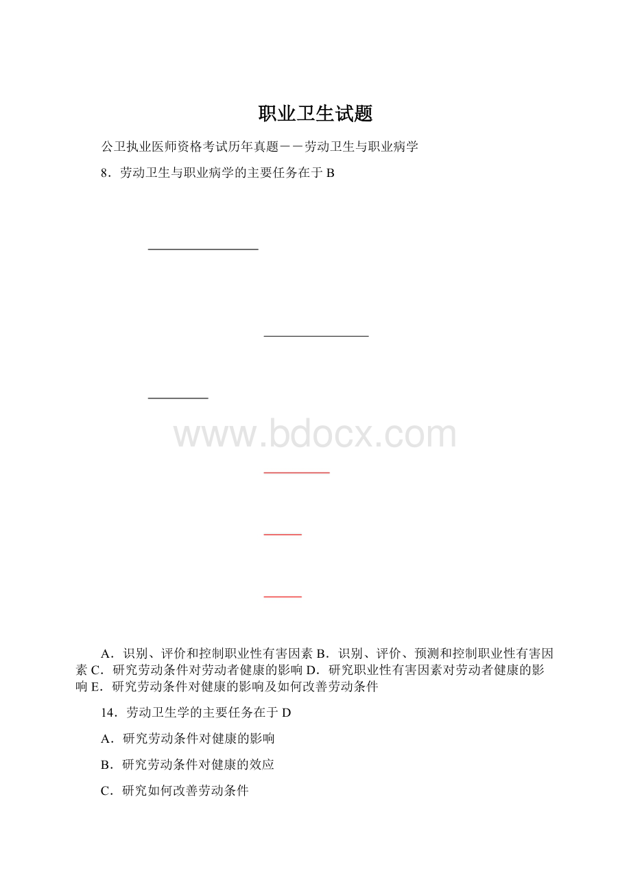 职业卫生试题文档格式.docx_第1页