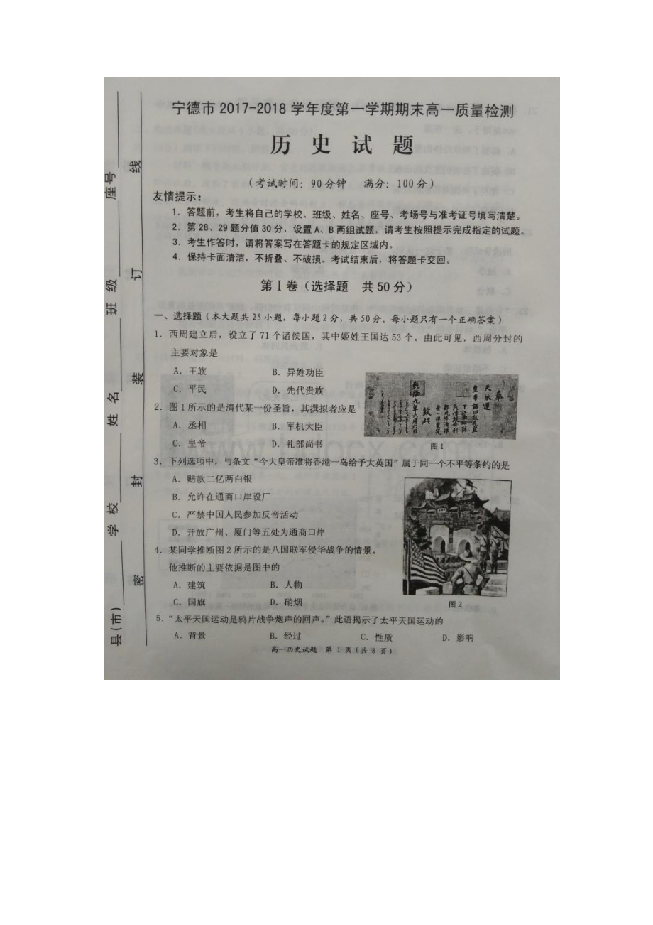 福建省宁德市学年高一上学期期末质量检测 历史 扫描版含答案.docx_第2页