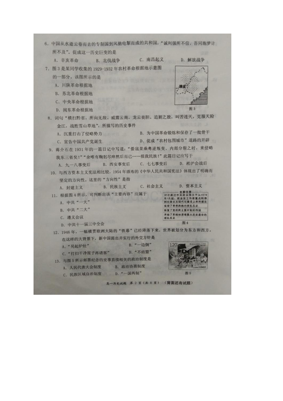 福建省宁德市学年高一上学期期末质量检测 历史 扫描版含答案Word格式文档下载.docx_第3页