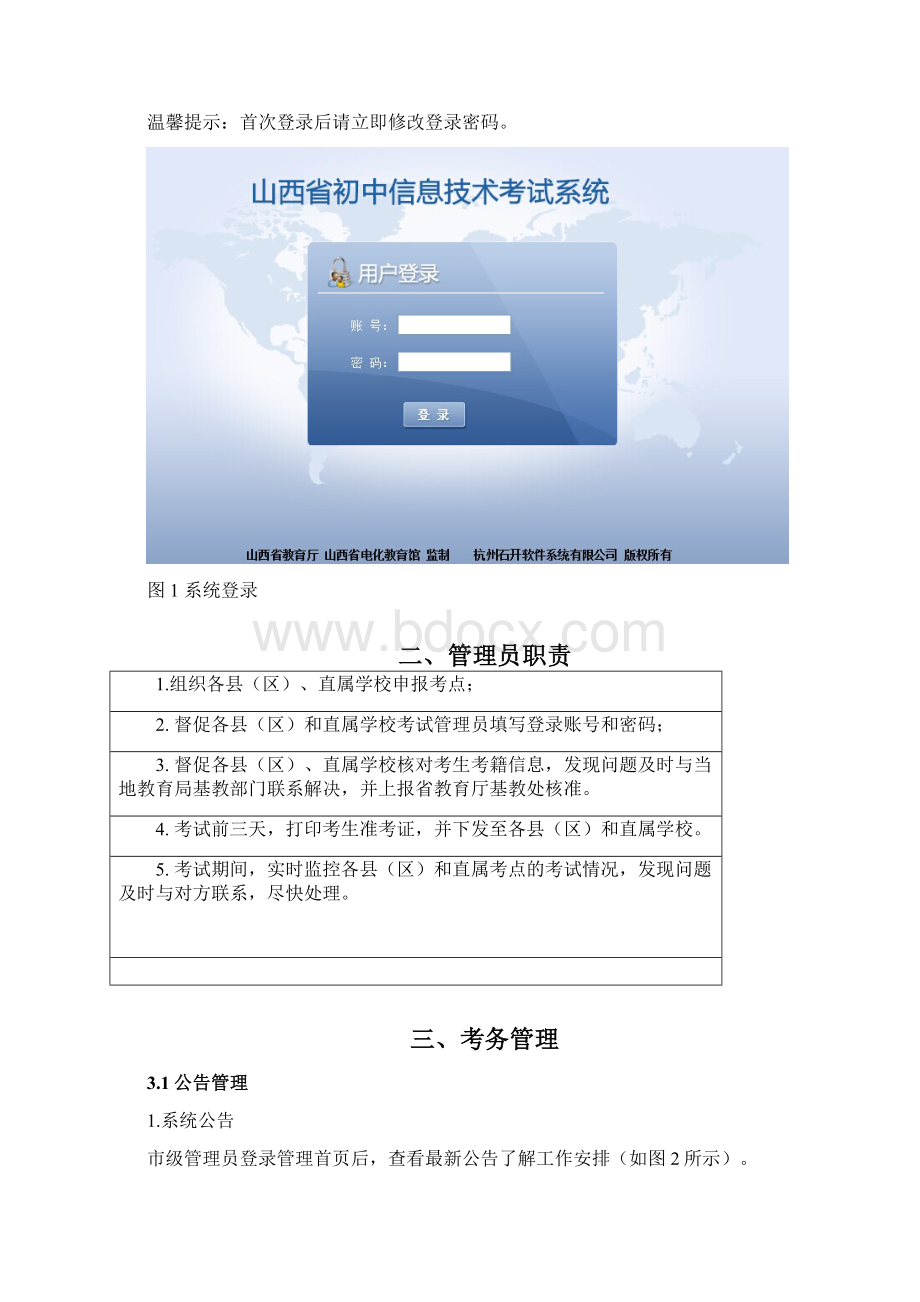 山西初中信息技术考试系统操作手册.docx_第2页