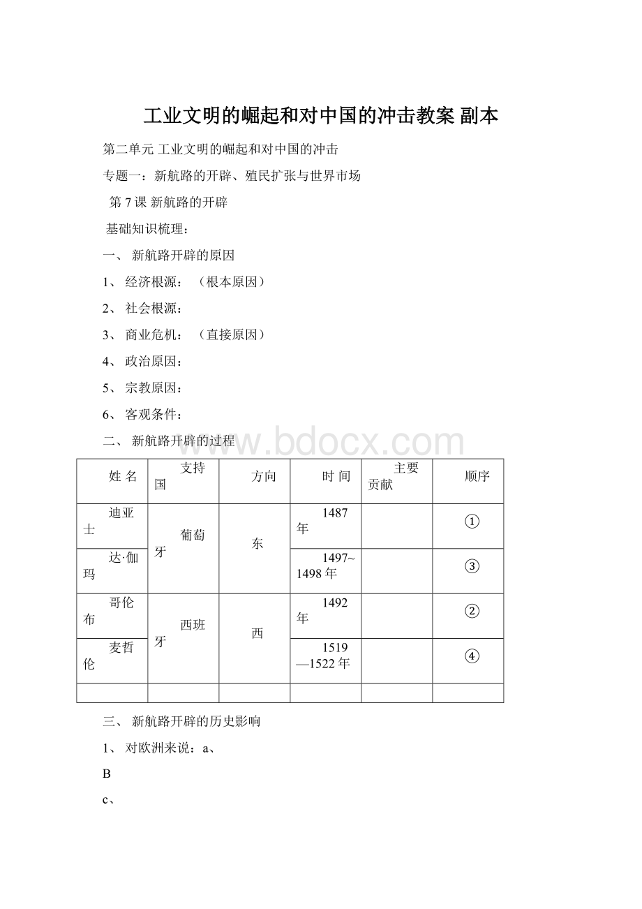 工业文明的崛起和对中国的冲击教案副本.docx_第1页