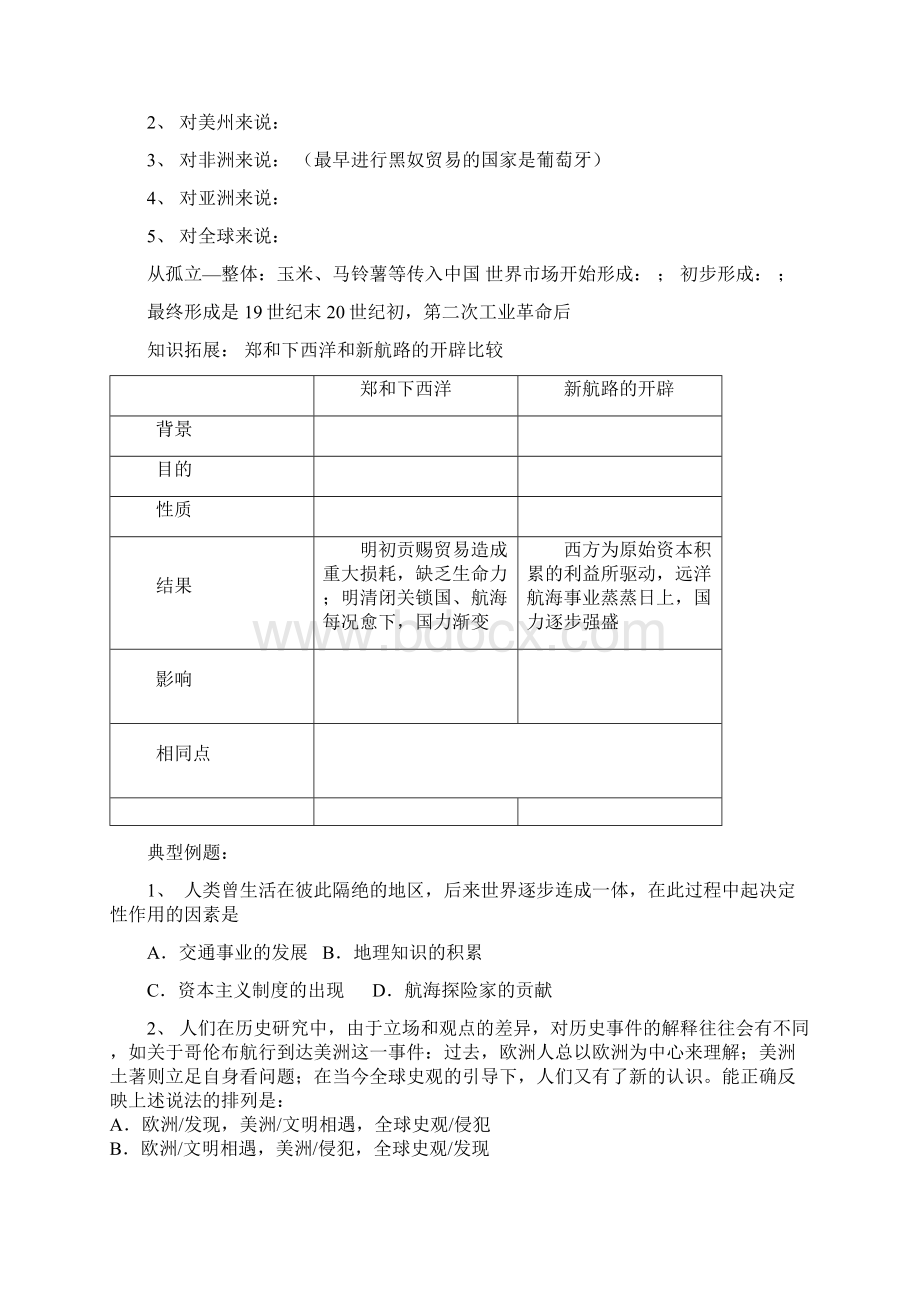 工业文明的崛起和对中国的冲击教案副本.docx_第2页