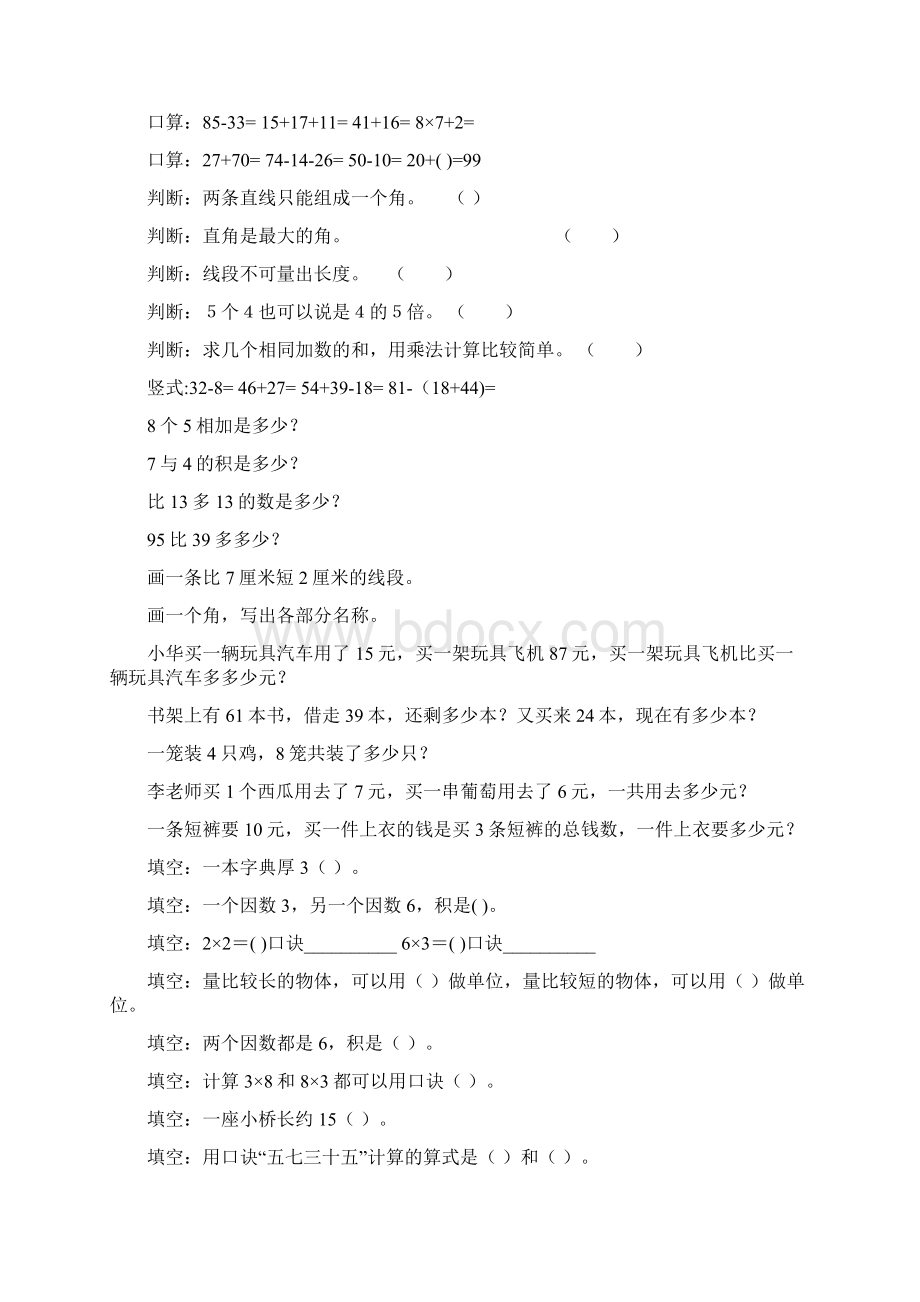 最新二年级数学上册寒假作业全面系统实用40Word格式文档下载.docx_第2页