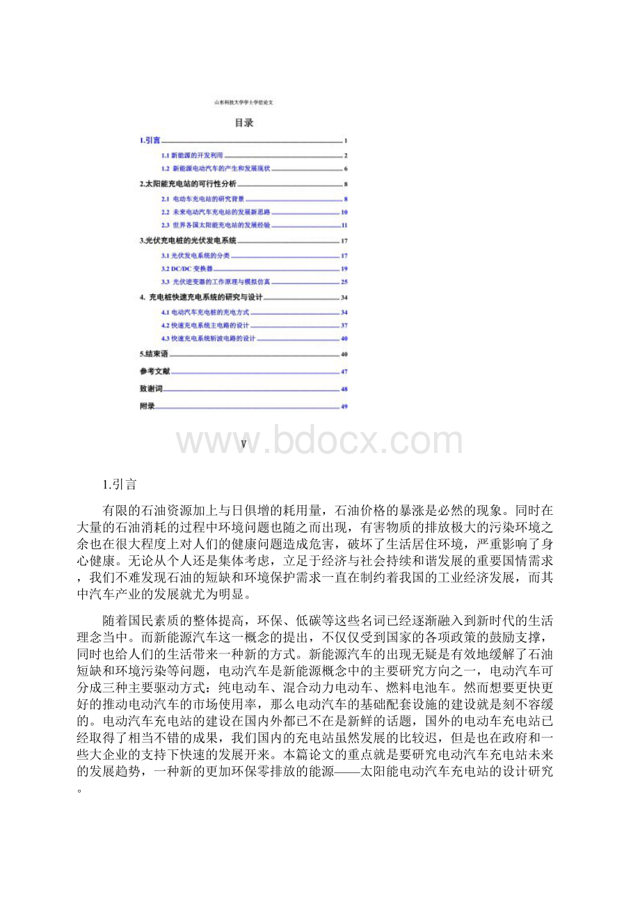 电动汽车光伏充电桩研究与设计Word文档下载推荐.docx_第3页