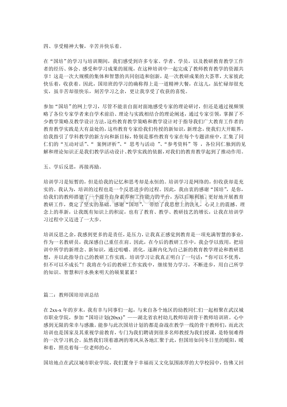 教师国培培训总结.doc_第2页