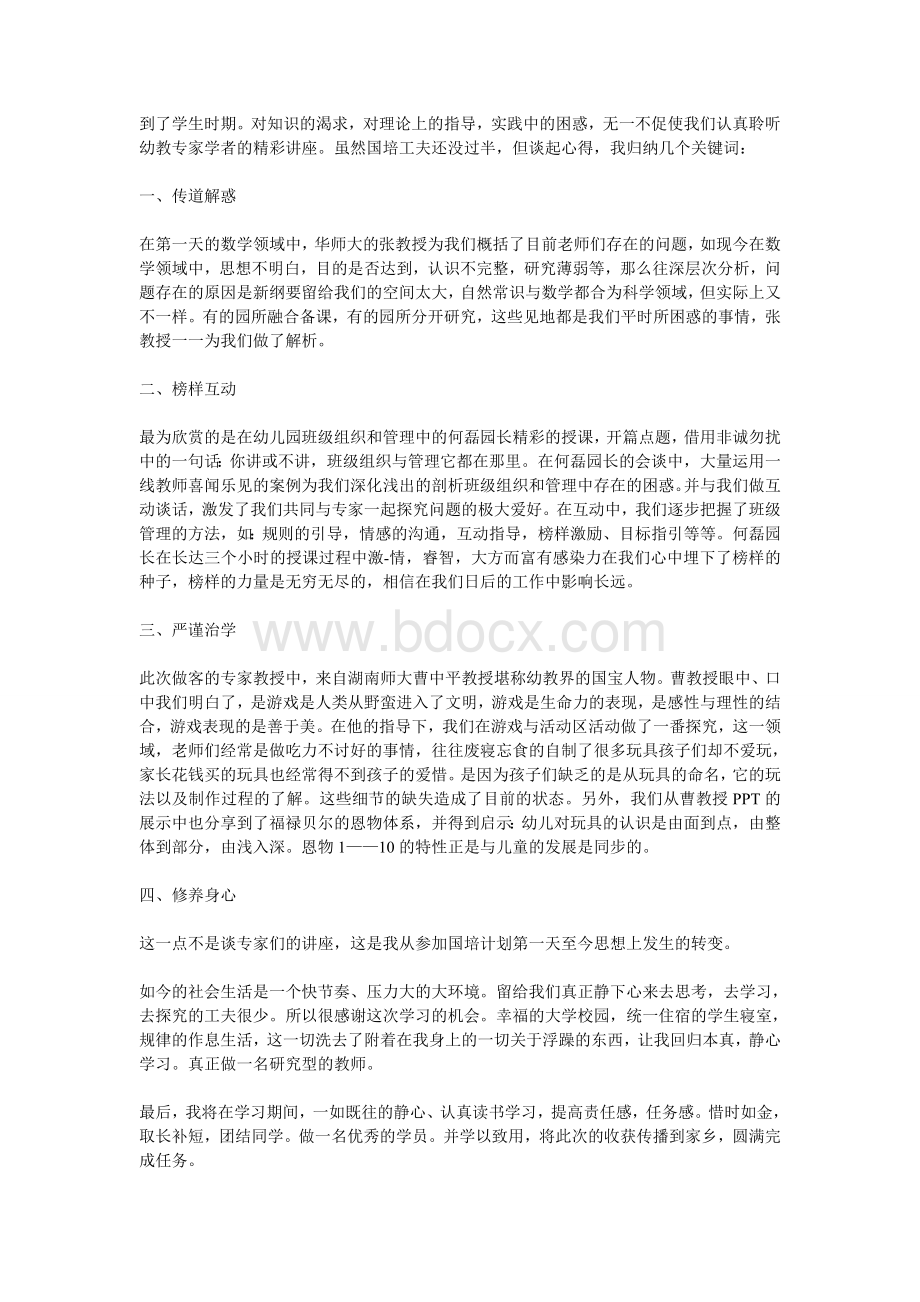 教师国培培训总结.doc_第3页