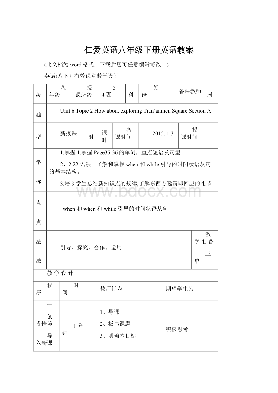 仁爱英语八年级下册英语教案Word文档下载推荐.docx_第1页