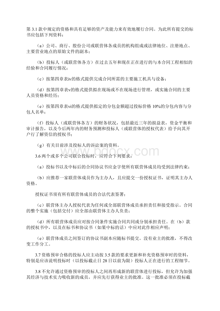 投标说明书范例Word文档格式.docx_第2页