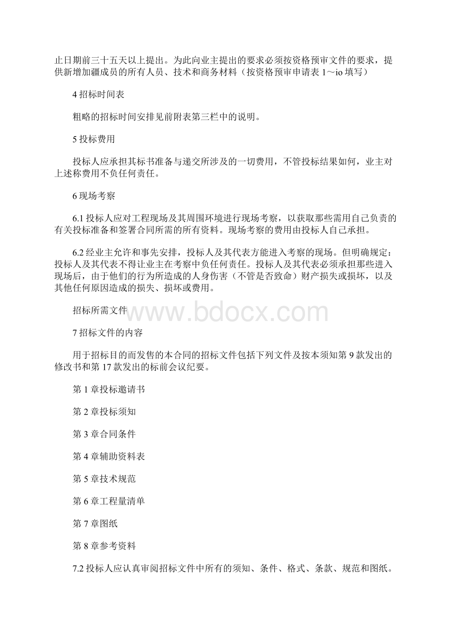 投标说明书范例Word文档格式.docx_第3页