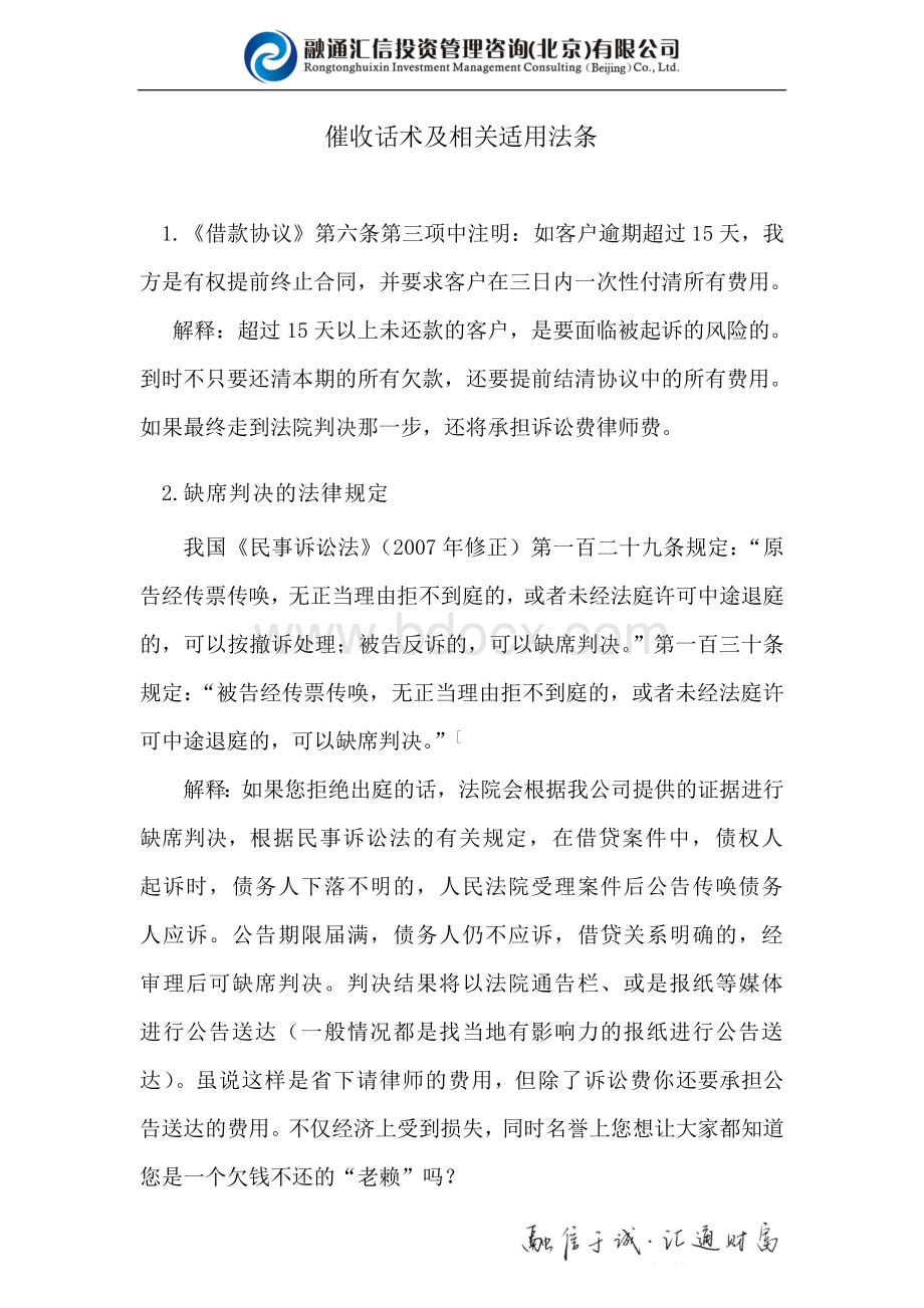 催收话术及相关适用法条Word格式.doc_第1页