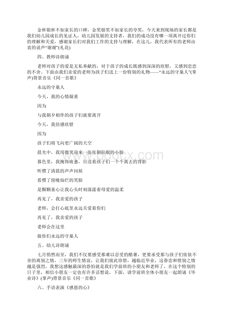 幼儿园毕业典礼主持词大全精选.docx_第2页