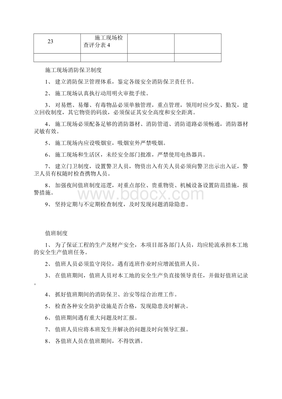 建筑施工现场消防安全管理资料1.docx_第3页