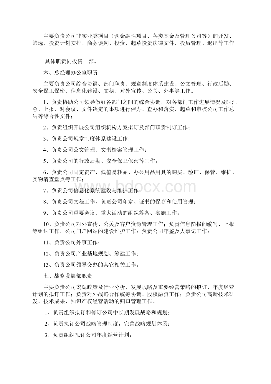 国有企业投资类各部门主要职责模版.docx_第3页