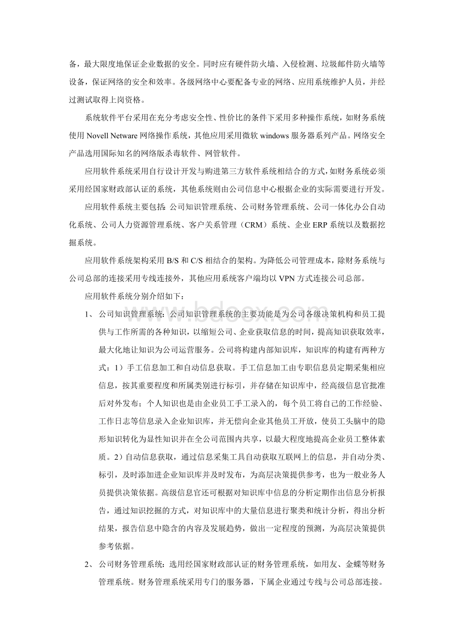 信息化框架与信息化实施策略.doc_第2页