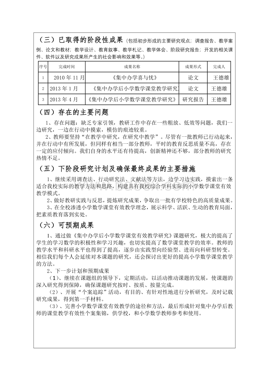 昆明市教育科学规划课题中期评估报告已填.doc_第3页