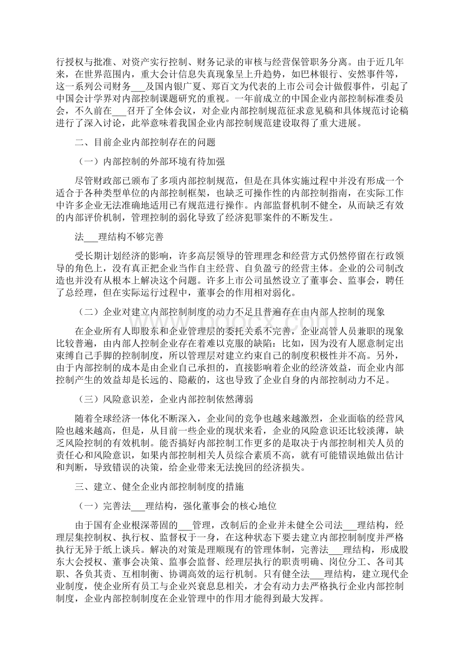 企业内部控制制度范文5篇精选.docx_第2页