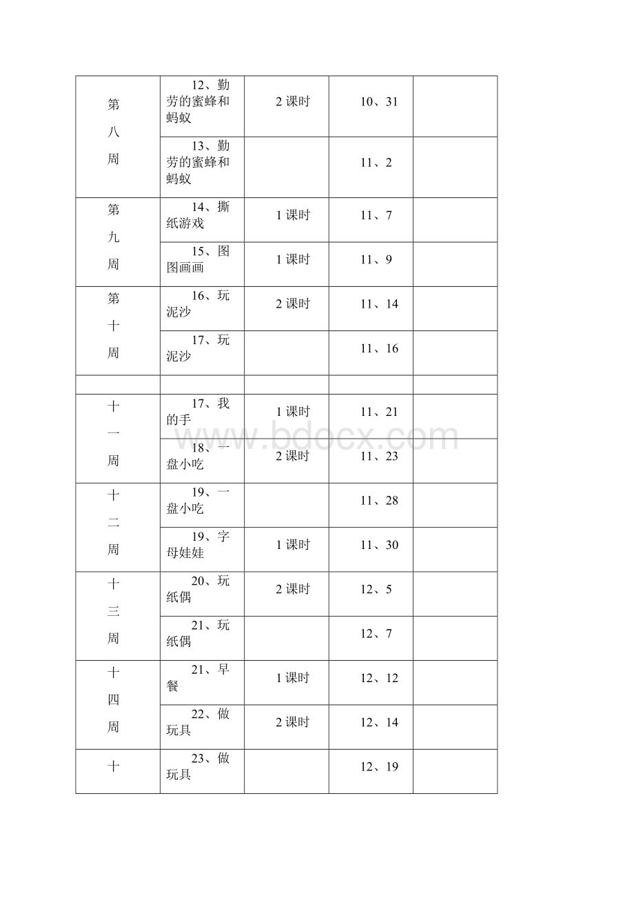 北京课改人美版一年级美术上册教案.docx_第3页